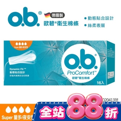 OB歐碧 - 歐碧指入式衛生棉條-量多夜安型16入【指入非導管】 image