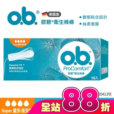 OB歐碧 - 歐碧指入式衛生棉條-量多夜安型16入【指入非導管】
