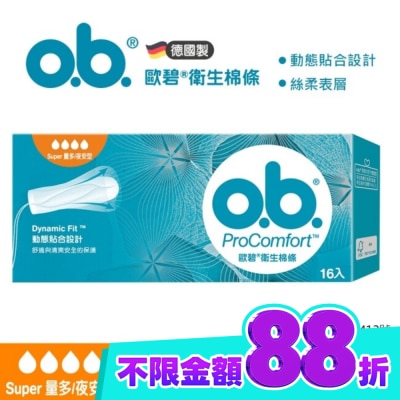 OB歐碧 歐碧指入式衛生棉條 量多夜安型16入【指入非導管】 image