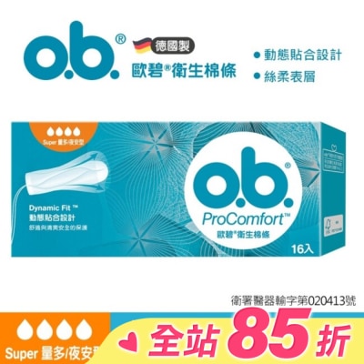 OB歐碧 歐碧指入式衛生棉條-量多夜安型16入【指入非導管】