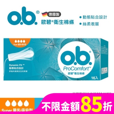 OB歐碧 歐碧指入式衛生棉條-量多夜安型16入【指入非導管】