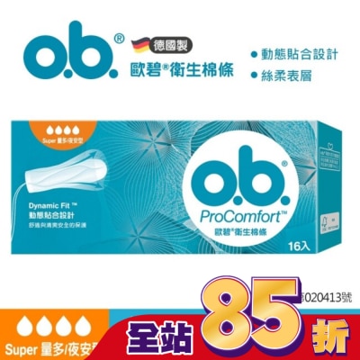 OB歐碧 歐碧指入式衛生棉條-量多夜安型16入【指入非導管】