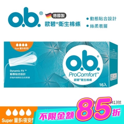 OB歐碧 - 歐碧指入式衛生棉條-量多夜安型16入【指入非導管】 image