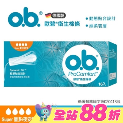 OB歐碧 - 歐碧指入式衛生棉條-量多夜安型16入【指入非導管】
