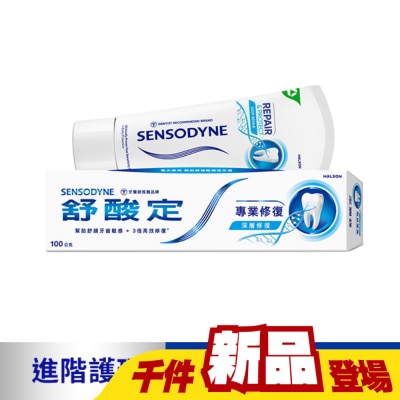 舒酸定 - 舒酸定 進階護理 專業修復抗敏牙膏100g -原味(深層修復)