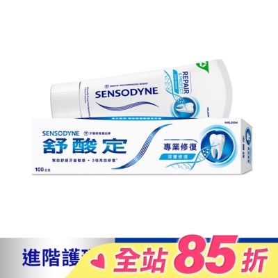 舒酸定 舒酸定 進階護理 專業修復抗敏牙膏100g -原味(深層修復)