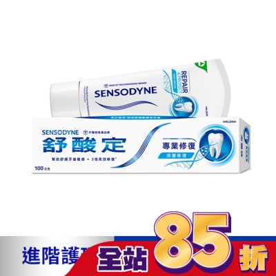 舒酸定 舒酸定 進階護理 專業修復抗敏牙膏100g -原味(深層修復)