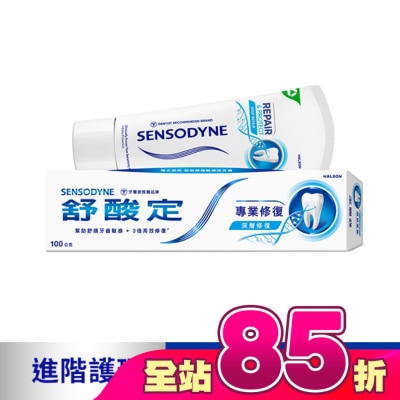 舒酸定 - 舒酸定 進階護理 專業修復抗敏牙膏100g -原味(深層修復)