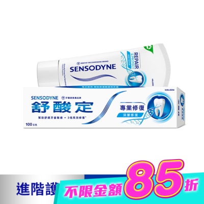 舒酸定 - 舒酸定 進階護理 專業修復抗敏牙膏100g -原味(深層修復) image
