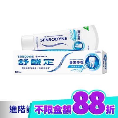 舒酸定 舒酸定 進階護理 專業修復抗敏牙膏100g 原味(深層修復) image
