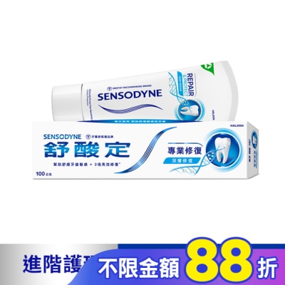 舒酸定 舒酸定 進階護理 專業修復抗敏牙膏100g -原味(深層修復)