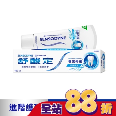 舒酸定 舒酸定 進階護理 專業修復抗敏牙膏100g -原味(深層修復)