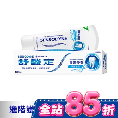 舒酸定 - 舒酸定 進階護理 專業修復抗敏牙膏100g -原味(深層修復) image