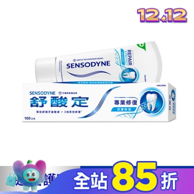 舒酸定 舒酸定 進階護理 專業修復抗敏牙膏100g -原味(深層修復)