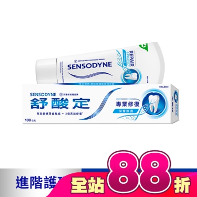 舒酸定 - 舒酸定 進階護理 專業修復抗敏牙膏100g -原味(深層修復)