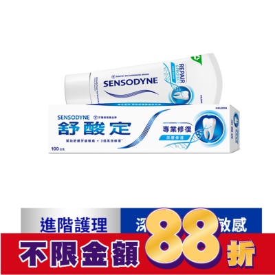 舒酸定 舒酸定 進階護理 專業修復抗敏牙膏100g -原味(深層修復)