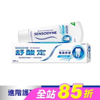 舒酸定 - 舒酸定 進階護理 專業修復抗敏牙膏100g -原味(深層修復)