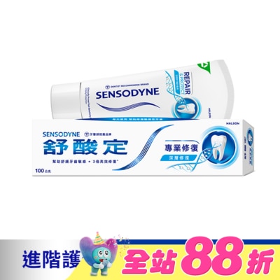 舒酸定 - 舒酸定 進階護理 專業修復抗敏牙膏100g -原味(深層修復)