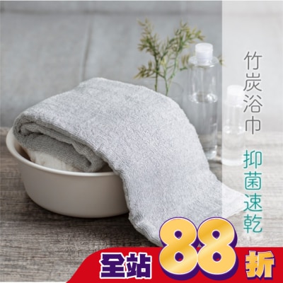Miine - 竹炭浴巾 75x120cm
