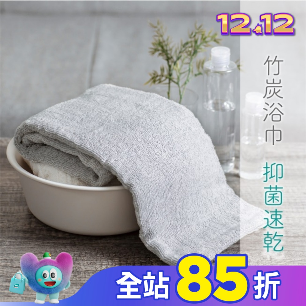 竹炭浴巾 75x120cm