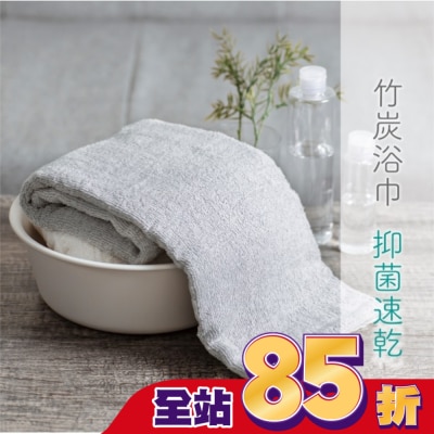 Miine 竹炭浴巾 75x120cm