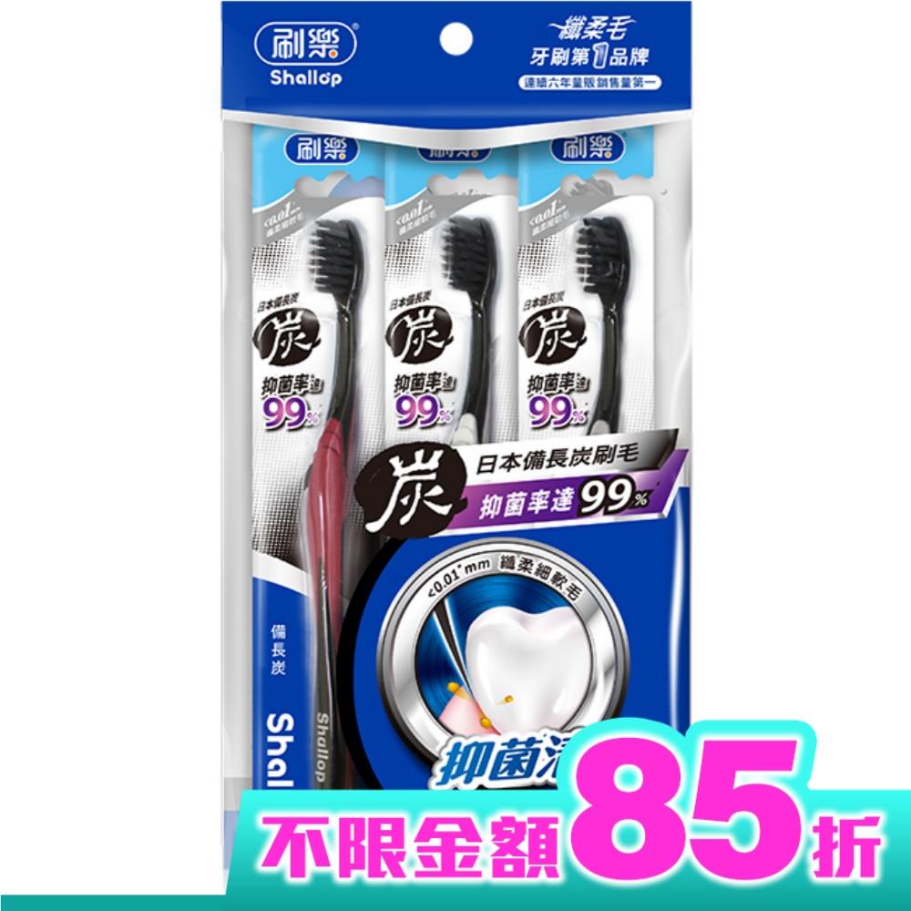 刷樂備長炭牙刷3入