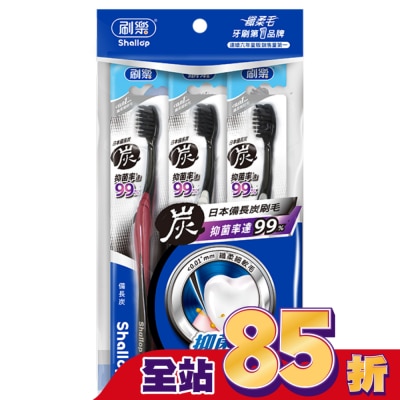 刷樂 刷樂備長炭牙刷3入