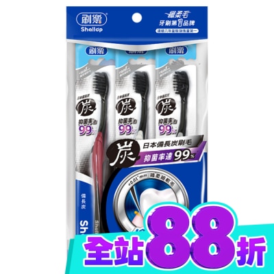 刷樂 刷樂備長炭牙刷3入 image