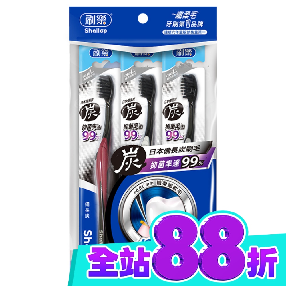 刷樂備長炭牙刷3入 image