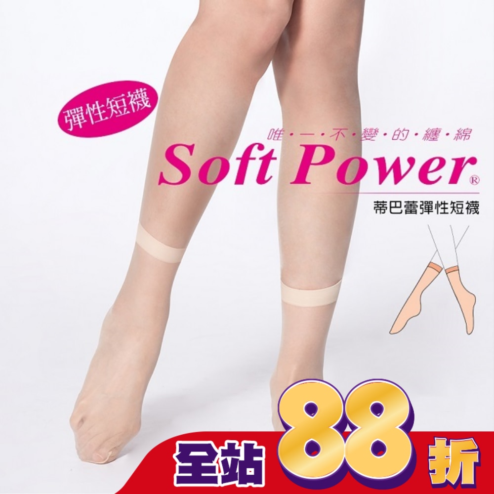 FA22 蒂巴蕾彈性短統襪 3入