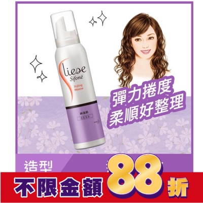 絲逸歡 Liese Sifone絲逸歡造型泡沫 150ml