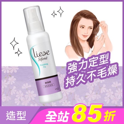 絲逸歡 - Liese Sifone絲逸歡造型定型液150ml