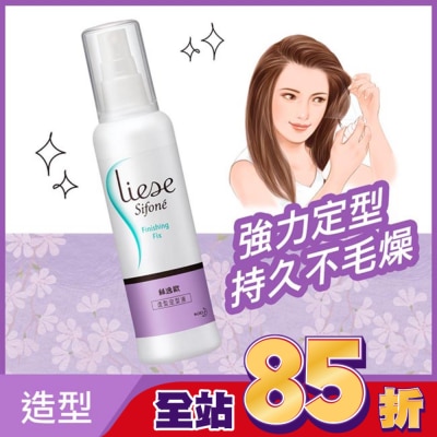 絲逸歡 Liese Sifone絲逸歡造型定型液150ml