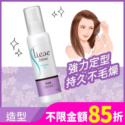 絲逸歡 Liese Sifone絲逸歡造型定型液150ml