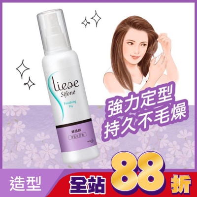 絲逸歡 Liese Sifone絲逸歡造型定型液150ml