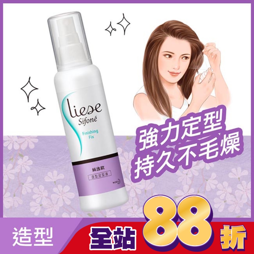 Liese Sifone絲逸歡造型定型液150ml