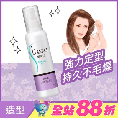 絲逸歡 - Liese Sifone絲逸歡造型定型液150ml
