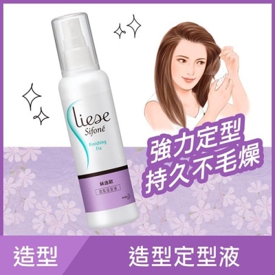 絲逸歡 Liese Sifone絲逸歡造型定型液150ml