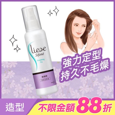絲逸歡 - Liese Sifone絲逸歡造型定型液150ml