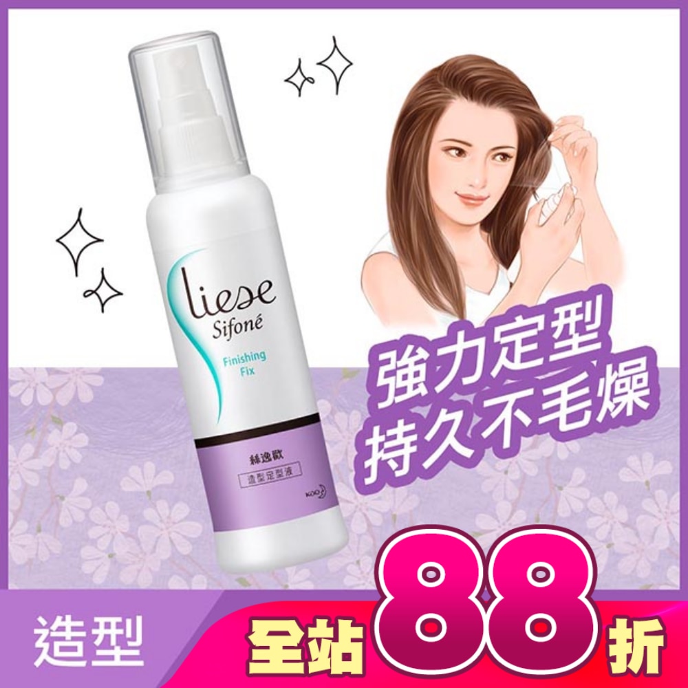 Liese Sifone絲逸歡造型定型液150ml