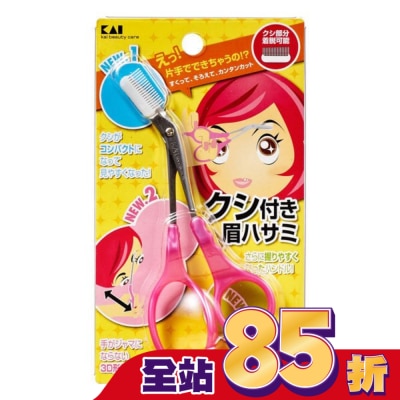 KAI 貝印 3D修眉剪(粉紅柄)KQ-0800