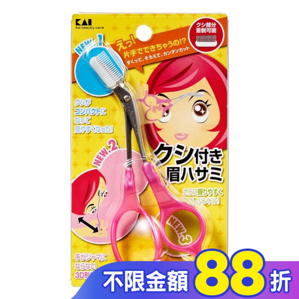 貝印 3D修眉剪(粉紅柄)KQ-0800