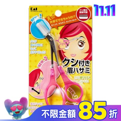 KAI 貝印 3D修眉剪(粉紅柄)KQ-0800