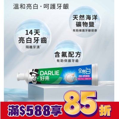 Darlie 好來 DARLIE好來全亮白牙齦護理牙膏140g