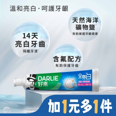 Darlie 好來 DARLIE好來全亮白牙齦護理牙膏140g