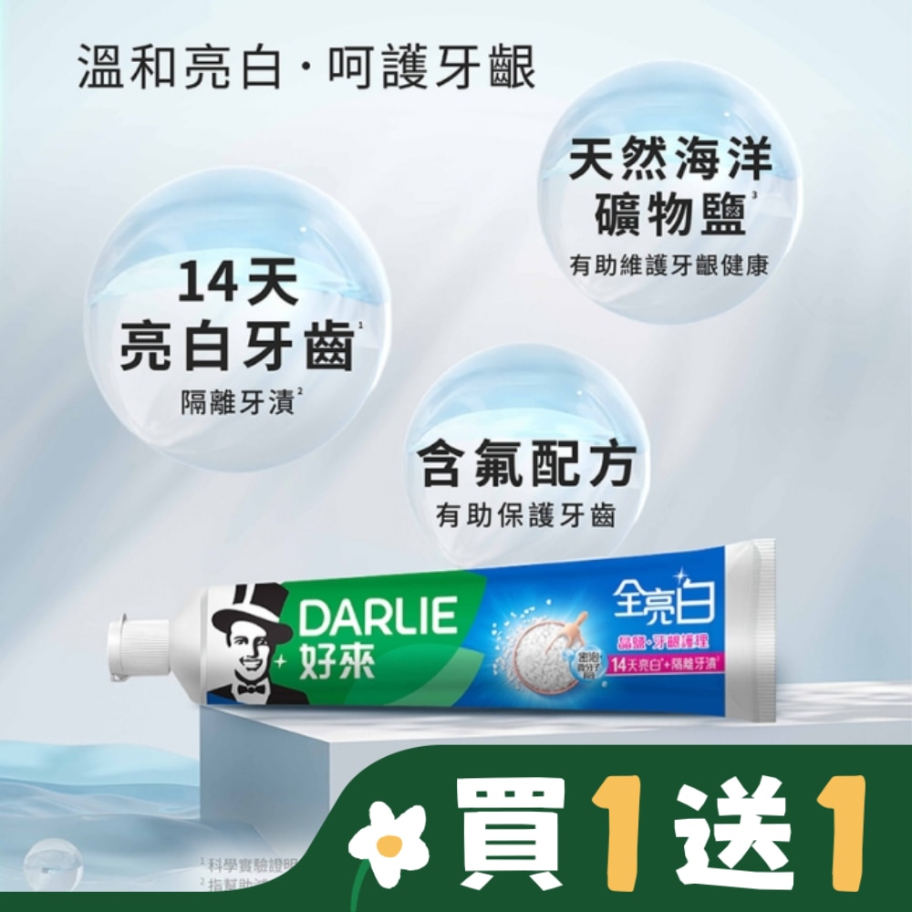 DARLIE好來全亮白牙齦護理牙膏140g