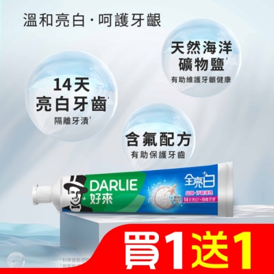 黑人 DARLIE好來全亮白牙齦護理牙膏140g