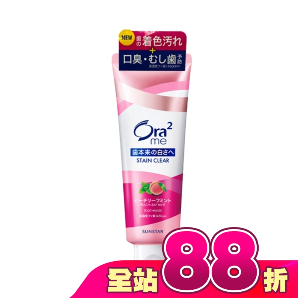 Ora2 STAINCLEAR淨色無瑕牙膏(蜜桃薄荷) 130g