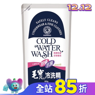 MAOBAO毛寶 毛寶冷洗精(貼身衣物)800G 補充