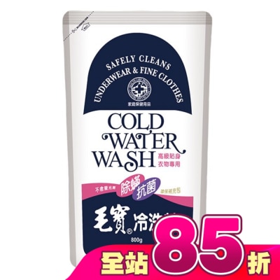 MAOBAO毛寶 - 毛寶冷洗精(貼身衣物)800G 補充